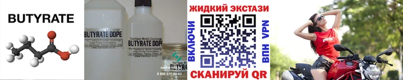 Бутират 1.4BDO  Щигры 