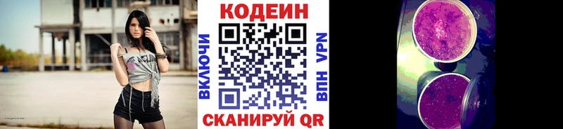 Кодеин Purple Drank  Щигры 